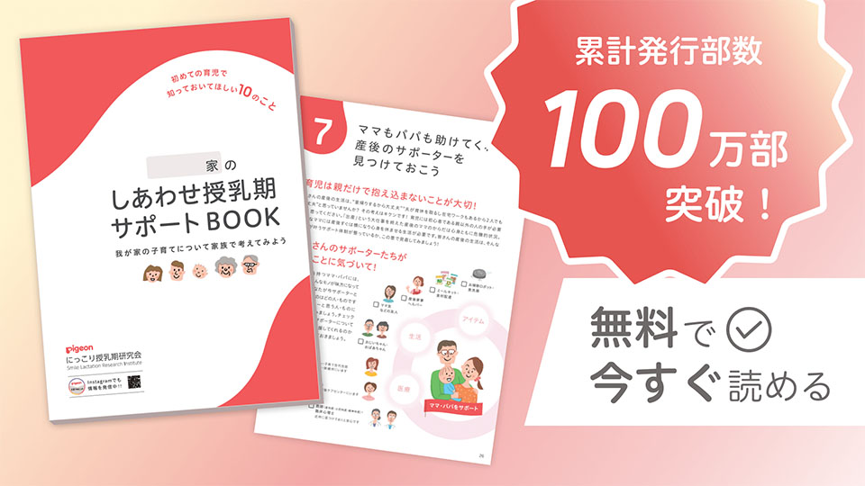 スライド画像しあわせ授乳期サポートBOOK