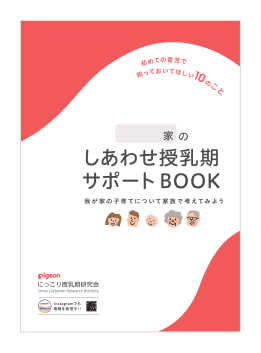 しあわせ授乳期サポートBOOK表紙画像