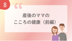 サポートBOOK8