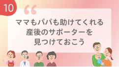 サポートBOOK10